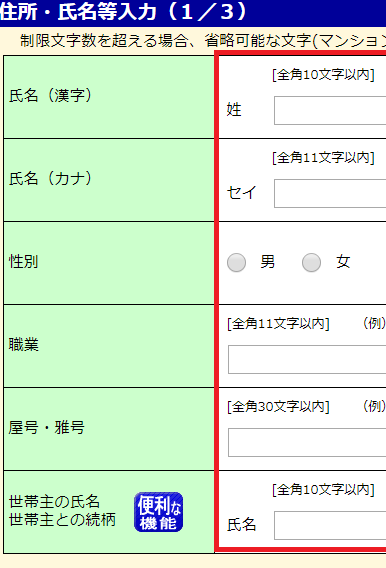 氏名等の入力【モバイル版】
