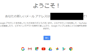 Googleアカウント作成4