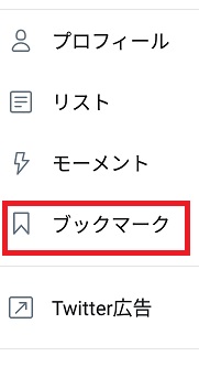 スマホのブックマーク機能3