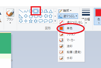 塗りつぶし方1
