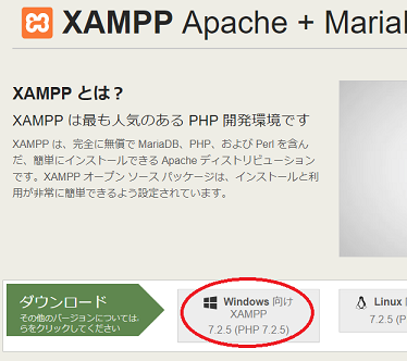 XAMPPのダウンロード